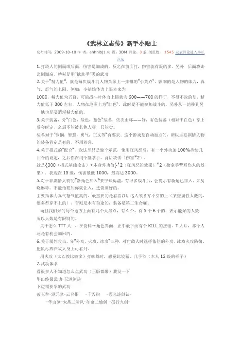 武林立志传