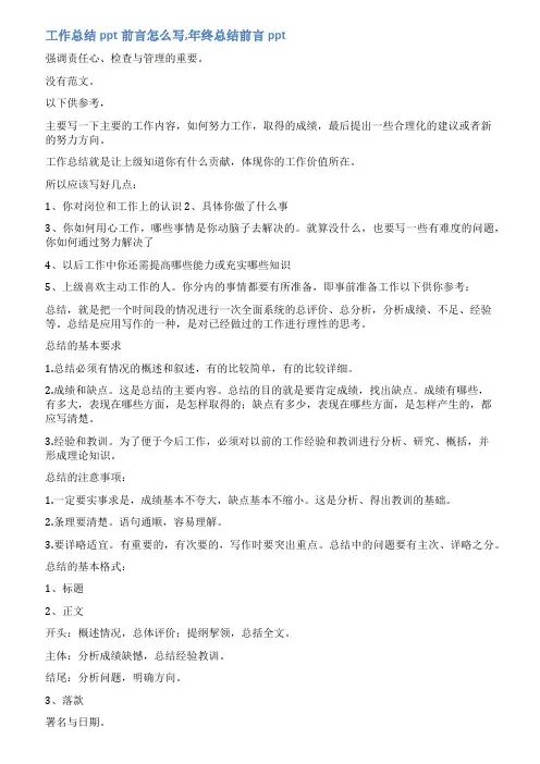 工作汇报ppt前言范文