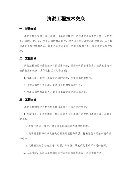 清淤工程技术交底