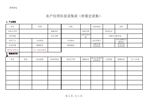 农户信用信息采集表