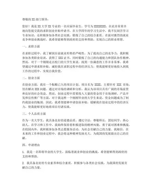 大学生求职创业补贴申请书模板