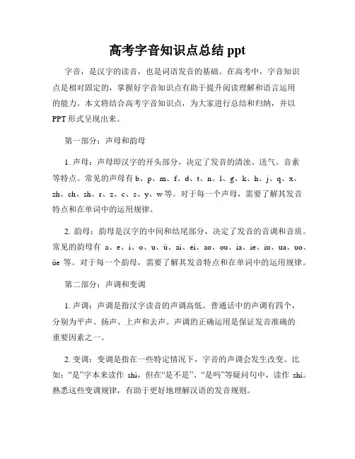 高考字音知识点总结ppt