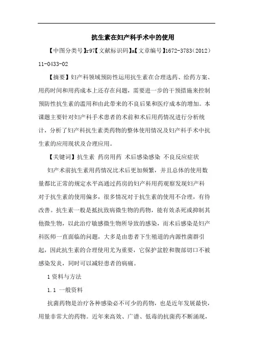 抗生素在妇产科手术使用论文