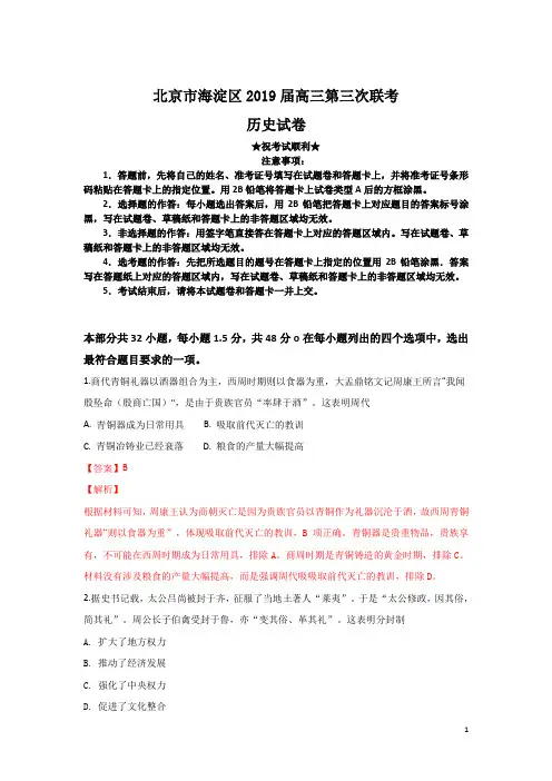 北京市海淀区2019届高三第三次联考历史试卷