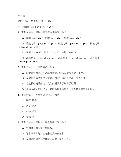 八上语文讲练考试卷及答(3篇)