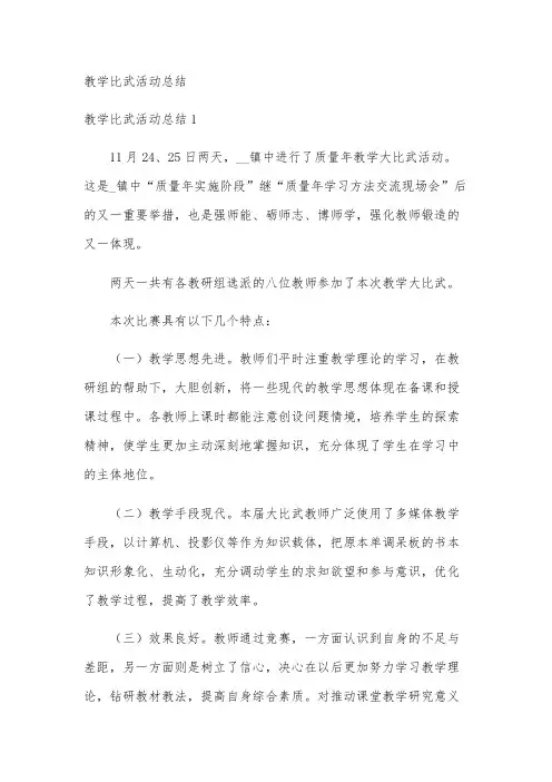 教学比武活动总结