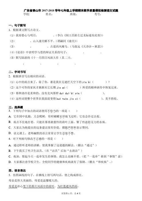 佛山市2017-2018学年七年级上学期期末语文试题