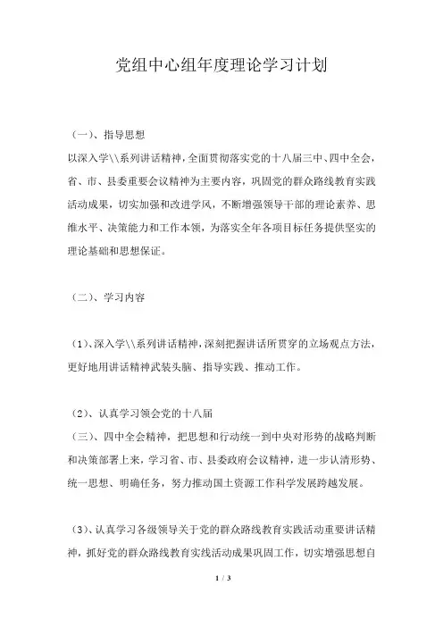 党组中心组2021年度理论学习计划