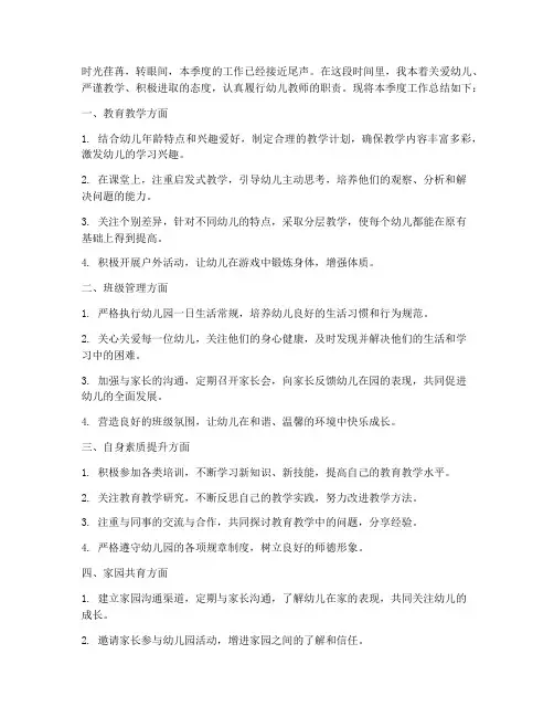 幼儿教师季度个人工作总结