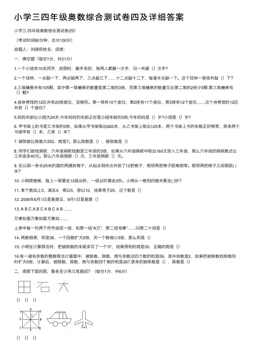 小学三四年级奥数综合测试卷四及详细答案