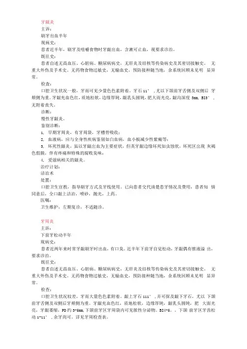 《精选》口腔门诊病历书写模板.doc