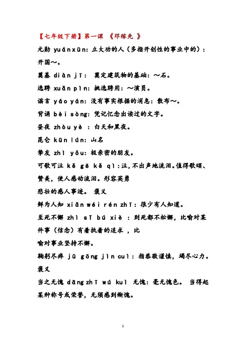 部编版七年级下册生字词注音解释