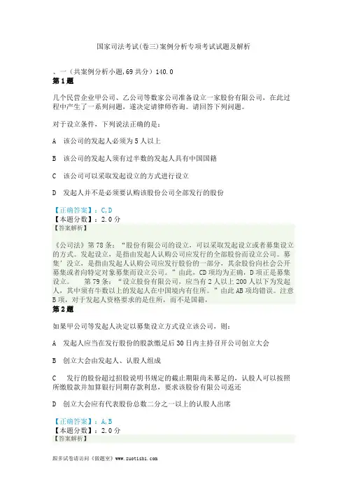 2014年国家司法考试(卷三)案例分析专项考试试题及解析