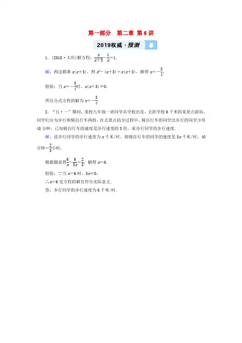 (江西专用)2019中考数学总复习 第一部分 教材同步复习 第二章 方程(组)与不等式(组)第6