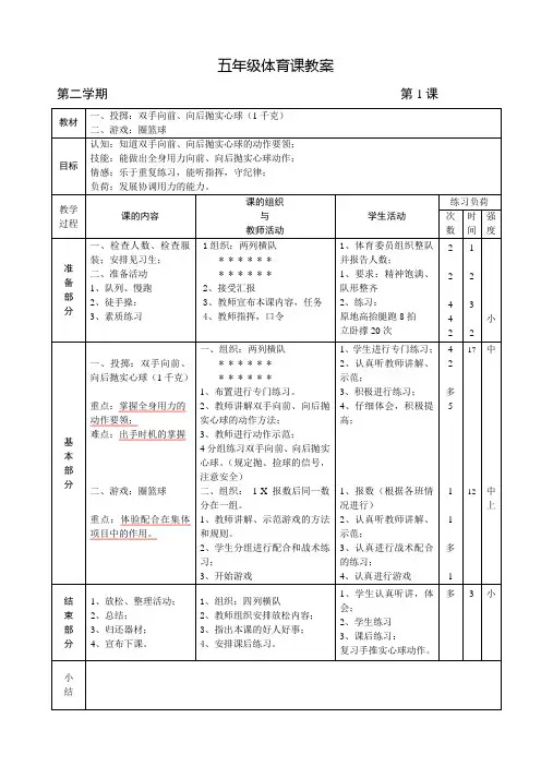 五年级体育教案