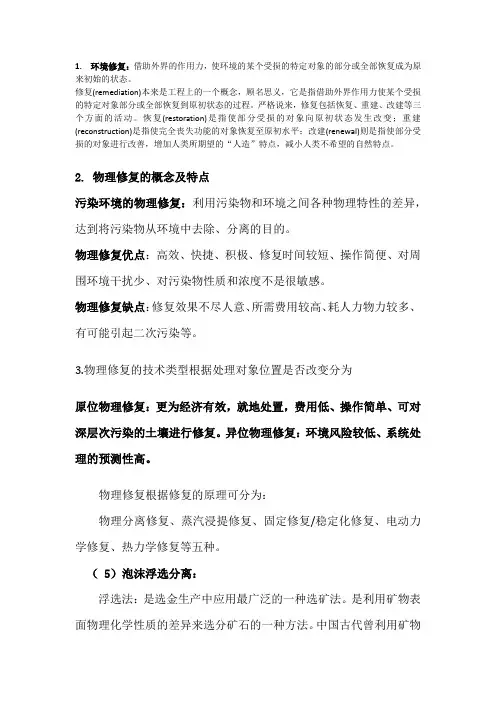 环境修复整理