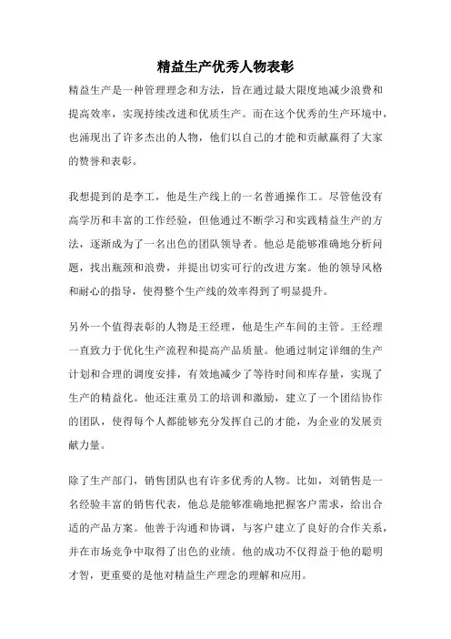 精益生产优秀人物表彰