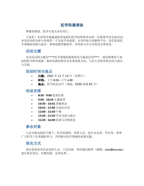 医学院邀请函