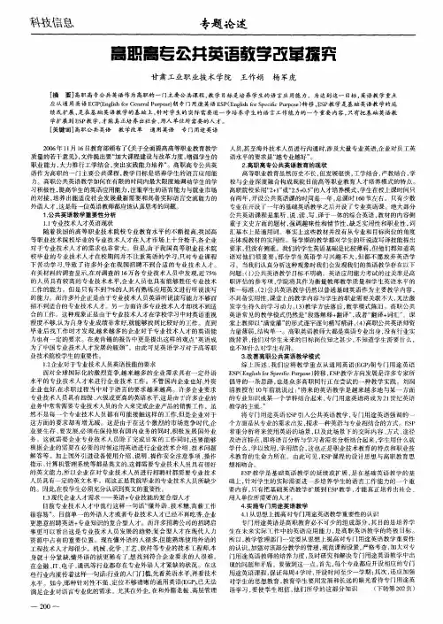 高职高专公共英语教学改革探究