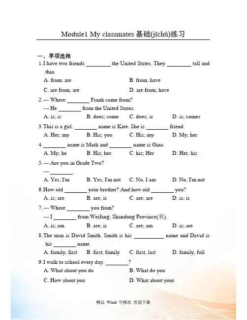 外研社七年级英语上Module1基础练习含答案