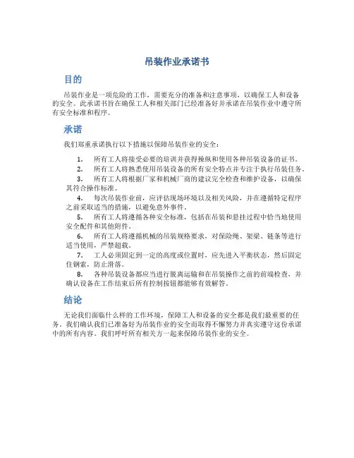 吊装作业承诺书