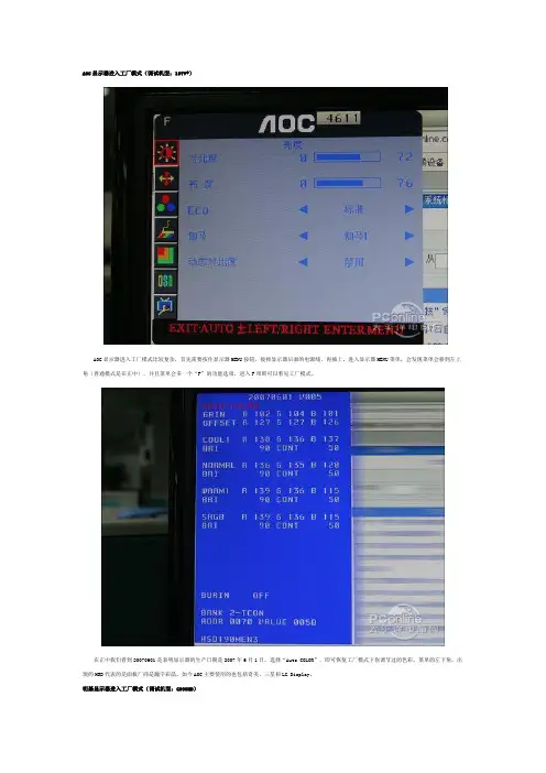 AOC显示器进入工厂模式