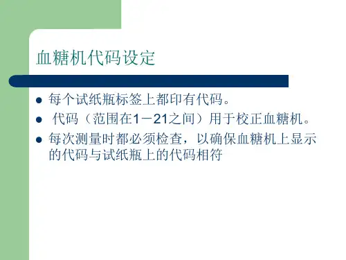 便携式血糖仪操作培训_PPT课件