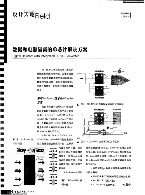 数据和电源隔离的单芯片解决方案