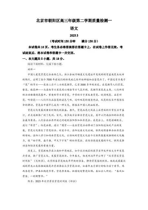 2023届北京市朝阳区高三一模语文试题(解析版)