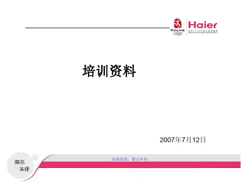 合同管理培训资料(ppt 22页)