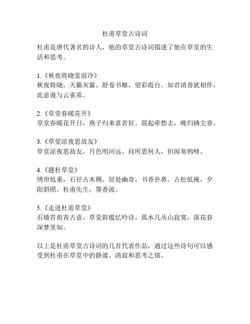 杜甫草堂古诗词