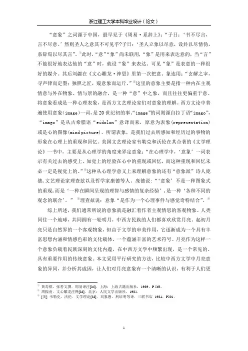 东西方文学中月亮意象比较