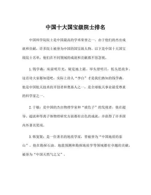 中国十大国宝级院士排名
