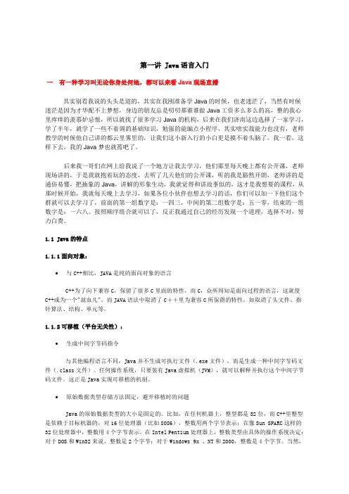 Java入门基础知识总结学习教程大全【必看经典】