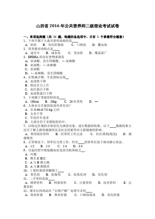 山西省2016年公共营养师二级理论考试试卷