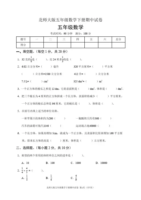 北师大版五年级数学下册期中试卷(含答案)