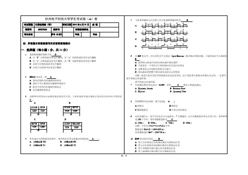 杭电2011计算机网络甲试卷A含答案