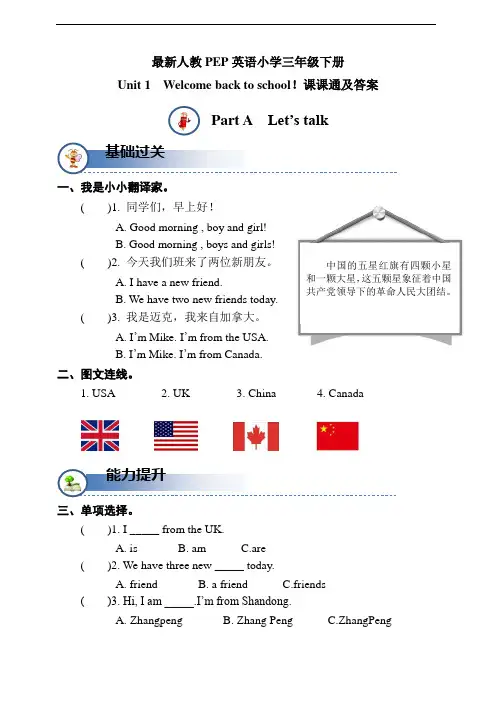 人教PEP 版三年级下册英语全册l课课通及答案及答案