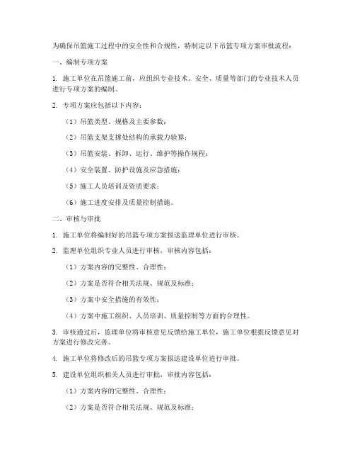 吊篮专项方案审批流程