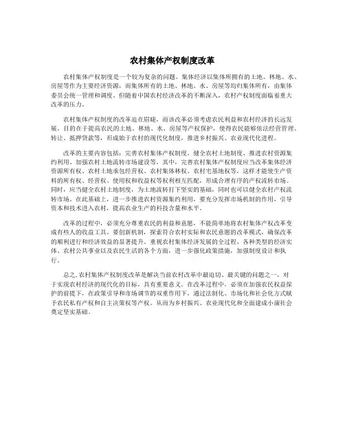 农村集体产权制度改革