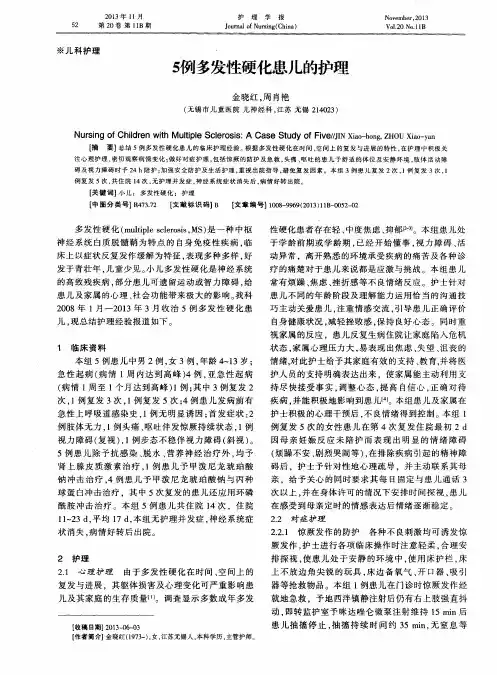 5例多发性硬化患儿的护理