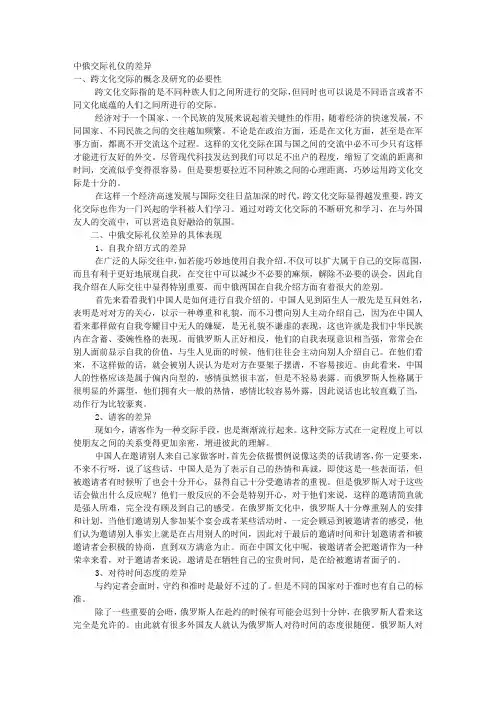 中俄交际礼仪的差异