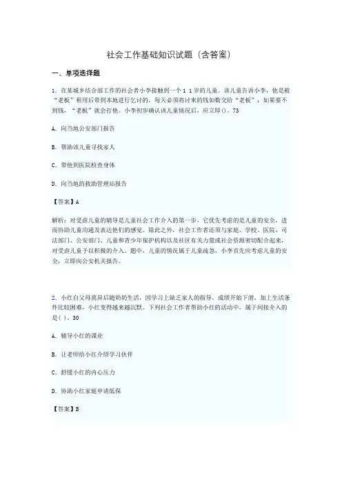 社会工作基础知识考试试题(含答案)dw
