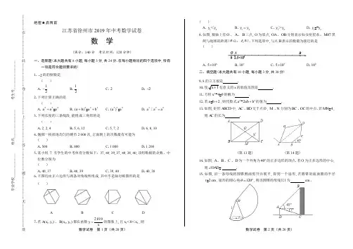 2019年江苏省徐州市中考数学试卷有答案