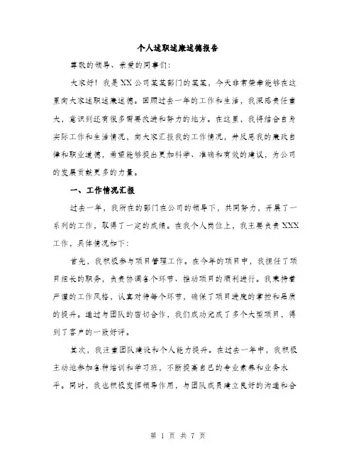 个人述职述廉述德报告(二篇)