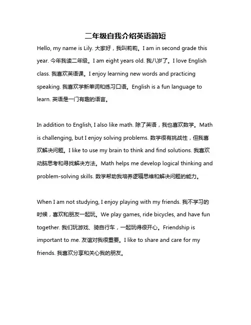 二年级自我介绍英语简短