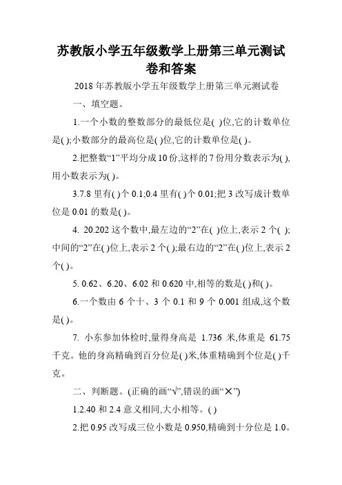 苏教版小学五年级数学上册第三单元测试卷和答案.doc
