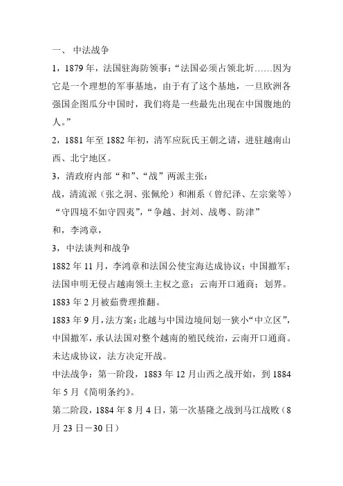 中法战争
