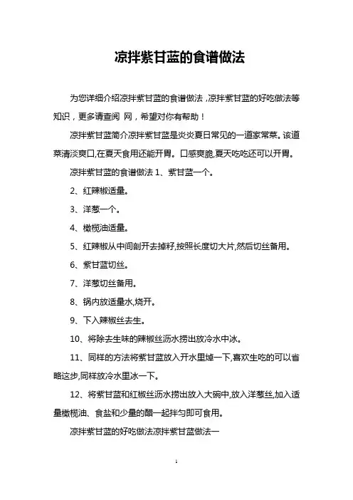 凉拌紫甘蓝的食谱做法