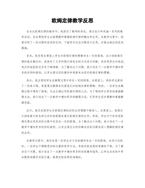 欧姆定律教学反思